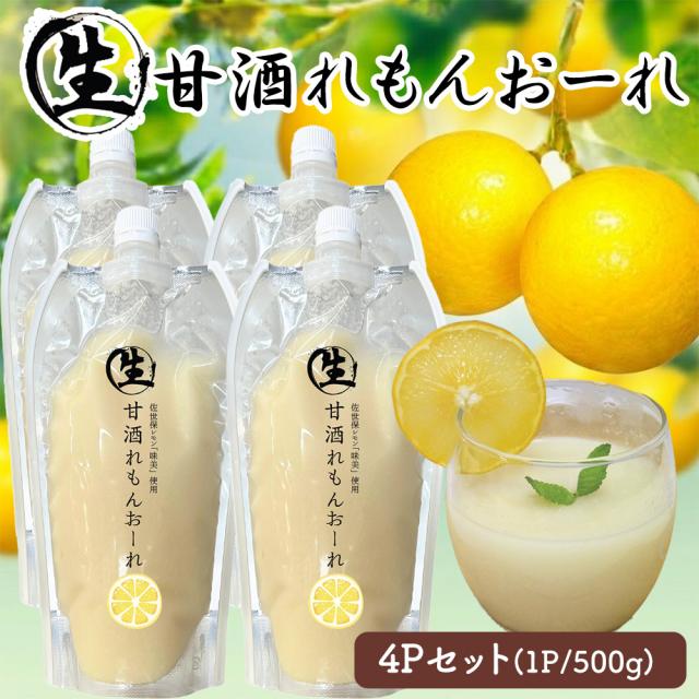 甘酒 生甘酒 1P 500g 生甘酒おーれ いちごおーれ れもんおーれ アルコールゼロ 国産 いいBUYストア