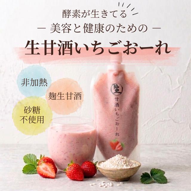 甘酒 生甘酒 1P 500g 生甘酒おーれ いちごおーれ れもんおーれ アルコールゼロ 国産 いいBUYストア