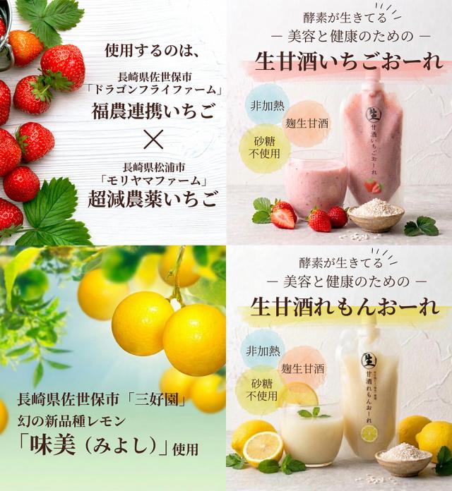 甘酒 生甘酒 1P 500g 生甘酒おーれ いちごおーれ れもんおーれ アルコールゼロ 国産 いいBUYストア