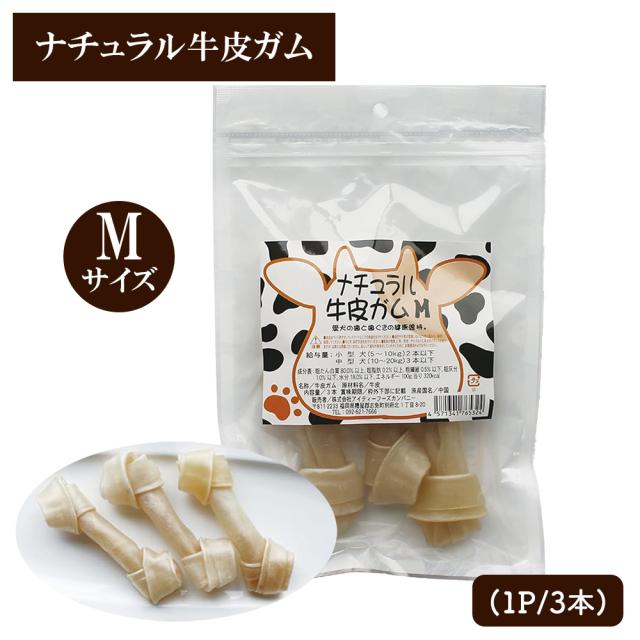 牛皮ガム ナチュラル牛皮ガム Mサイズ 2Pセット(1P/3本入) 送料無料 犬 おやつ 犬用おやつ 骨ガム ドッグフード ペットフード コラーゲン チューイングボーン 歯みがき効果 いいBUYストア