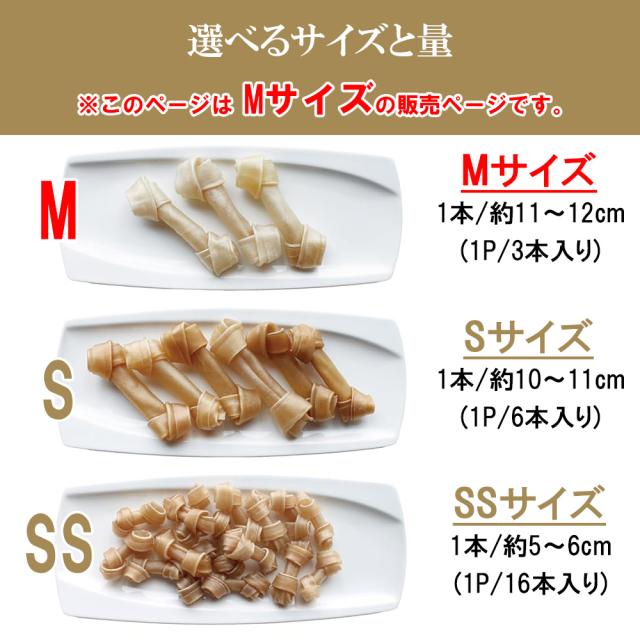 牛皮ガム ナチュラル牛皮ガム Mサイズ 2Pセット(1P/3本入) 送料無料 犬 おやつ 犬用おやつ 骨ガム ドッグフード ペットフード コラーゲン チューイングボーン 歯みがき効果 いいBUYストア
