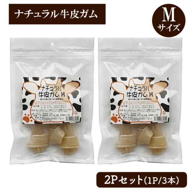 牛皮ガム ナチュラル牛皮ガム Mサイズ 2Pセット(1P/3本入) 送料無料 犬 おやつ 犬用おやつ 骨ガム ドッグフード ペットフード コラーゲン チューイングボーン 歯みがき効果 いいBUYストア