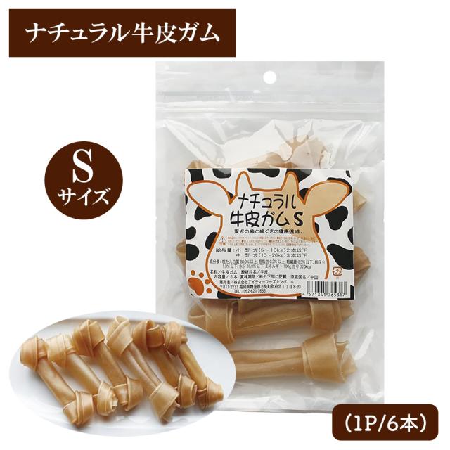 牛皮ガム ナチュラル牛皮ガム Sサイズ 2Pセット(1P/6本入) 送料無料 犬 おやつ 犬用おやつ 骨ガム ドッグフード ペットフード コラーゲン チューイングボーン 歯みがき効果 いいBUYストア