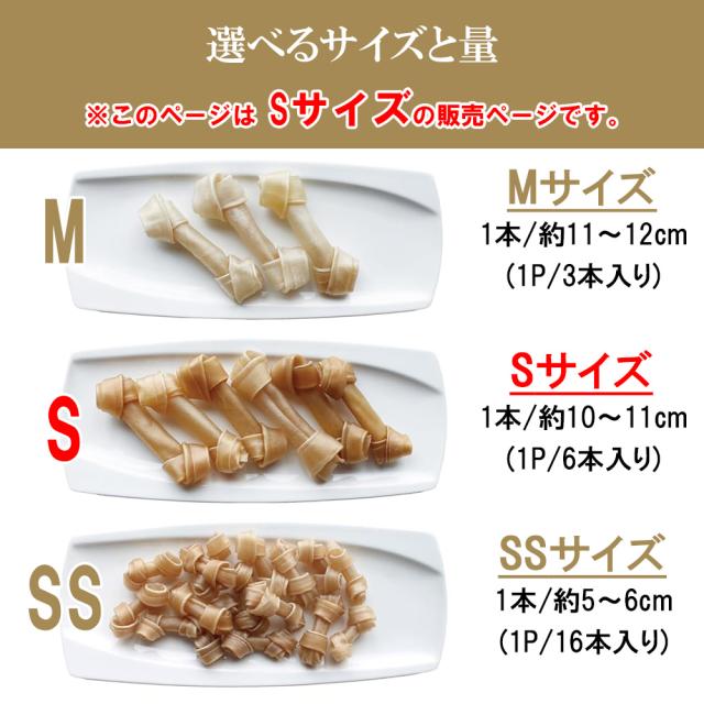 牛皮ガム ナチュラル牛皮ガム Sサイズ 2Pセット(1P/6本入) 送料無料 犬 おやつ 犬用おやつ 骨ガム ドッグフード ペットフード コラーゲン チューイングボーン 歯みがき効果 いいBUYストア