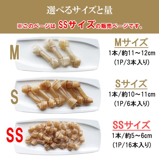 牛皮ガム ナチュラル牛皮ガム SSサイズ 2Pセット(1P/16本入) 送料無料 犬 おやつ 犬用おやつ 骨ガム ドッグフード ペットフード コラーゲン チューイングボーン 歯みがき効果 いいBUYストア