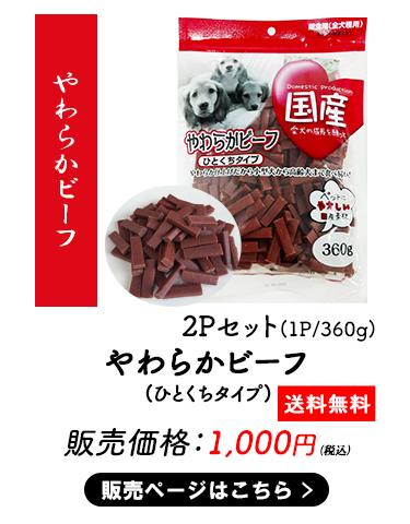 ペットおやつ