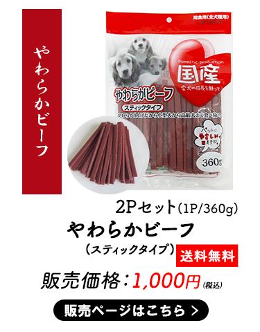 ペットおやつ
