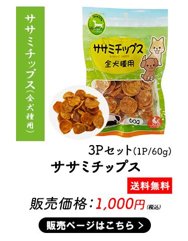 ペットおやつ