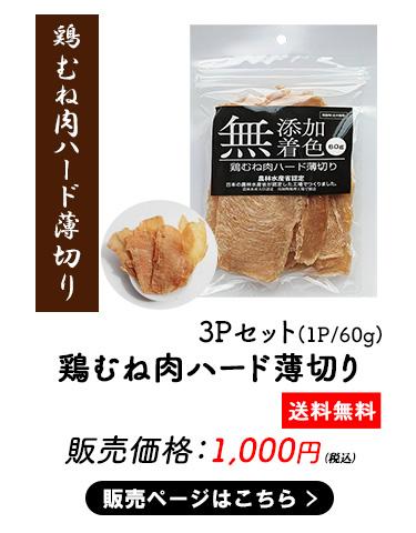 ペットおやつ