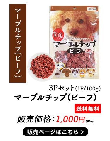 ペットおやつ
