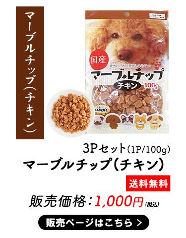 ペットおやつ