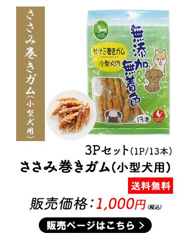 ペットおやつ