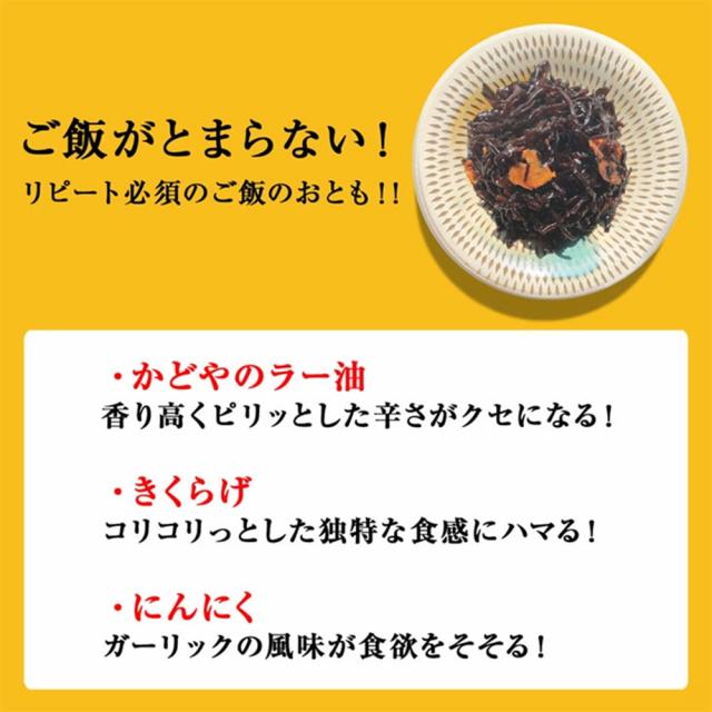 ラー油きくらげ 5Pセット (1P/70g) 送料無料 きくらげ かどやのラー油使用 満点青空レストラン きくらげニンニク 佃煮 お惣菜 丸虎食品 いいBUYストア