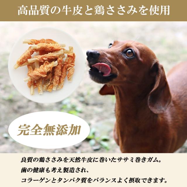 牛皮ガム 犬 おやつ ささみ巻きガム 3P 小型犬用 全犬種用 犬用おやつ ドッグフード ペットフード  歯みがき効果 無添加 無着色 乾燥肉 毛艶 コラーゲン いいBUYストア