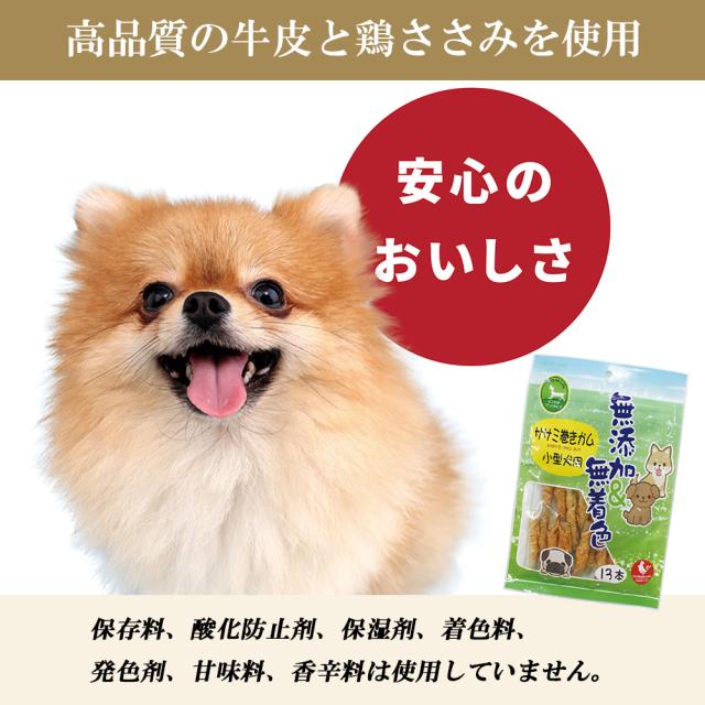 牛皮ガム 犬 おやつ ささみ巻きガム 3P 小型犬用 全犬種用 犬用おやつ ドッグフード ペットフード  歯みがき効果 無添加 無着色 乾燥肉 毛艶 コラーゲン いいBUYストア