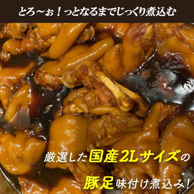 豚足 冷凍 5本セット 送料無料 国産 とんそく トンソク おつまみ おかず 惣菜 晩酌 コラーゲン トロトロ 個包装 真空パック 博多名物　いいBUYストア