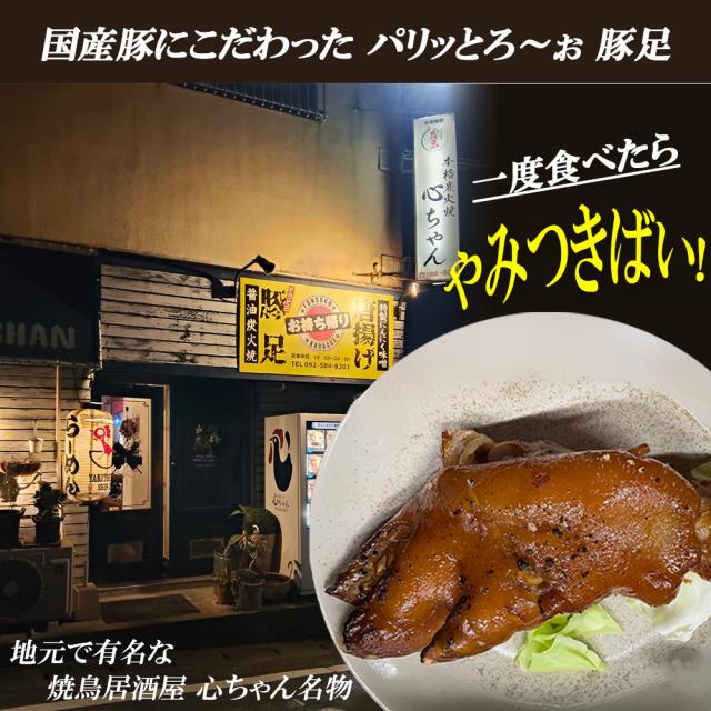 豚足 冷凍 5本セット 送料無料 国産 とんそく トンソク おつまみ おかず 惣菜 晩酌 コラーゲン トロトロ 個包装 真空パック 博多名物　いいBUYストア