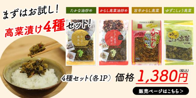 高菜漬け