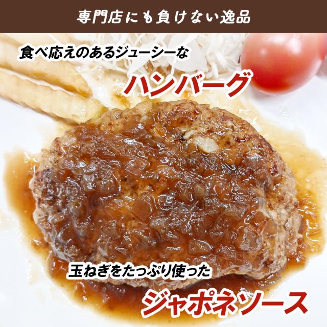 ハンバーグ 手づくりハンバーグ 6Pセット 1P 150g 送料無料 ジャポネソース付き 国産和牛 国産豚肉 国産玉ねぎ使用 惣菜 お弁当 湯せん 温めるだけ 時短料理 簡単調理 冷凍食品 いいBUYストア