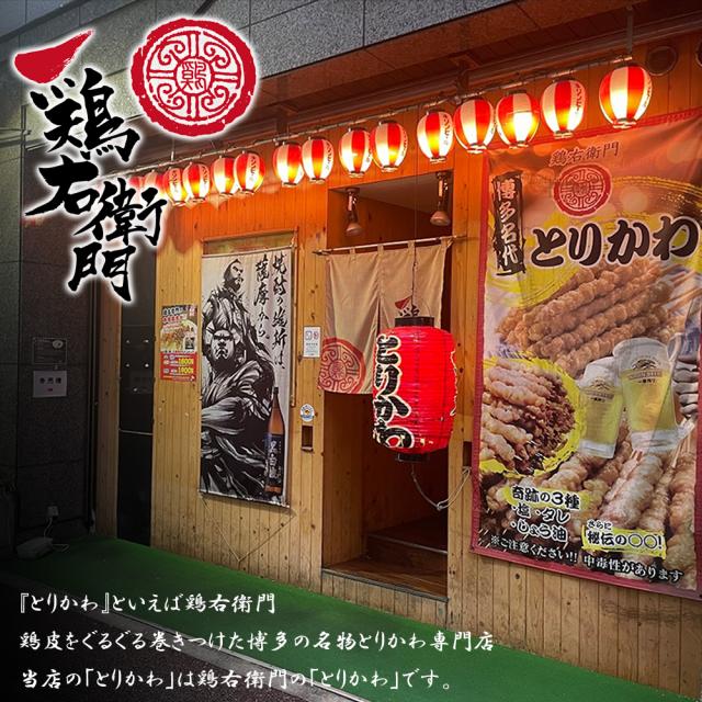 焼き鳥 鳥皮ぐるぐる巻き 20本セット タレ10本 塩10本 送料無料 鳥皮 とり皮 とりかわ 串焼き 博多名物 国産  鶏右左衛門 おつまみ 酒の肴 お惣菜 グルメ ご当地グルメ いいBUYストア