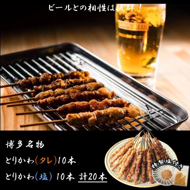 焼き鳥 鳥皮ぐるぐる巻き 20本セット タレ10本 塩10本 送料無料 鳥皮 とり皮 とりかわ 串焼き 博多名物 国産  鶏右左衛門 おつまみ 酒の肴 お惣菜 グルメ ご当地グルメ いいBUYストア