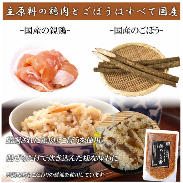 鶏めし 鶏飯 1P 160g (2合用) 送料無料 とりめし 鶏めしの素 炊き込みご飯 炊き込みご飯の素 混ぜるだけ 簡単調理 おにぎり具材 大分県郷土料理 お取り寄せグルメ 鶏肉 ごぼう 大分県産 いいBUYストア