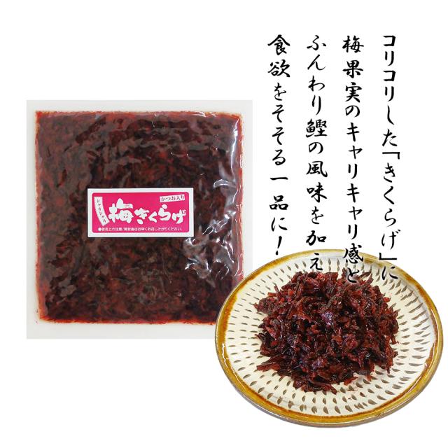 きくらげ 梅きくらげ 1P 70g 送料無料 キクラゲ つくだ煮 佃煮 かつお入り おつまみ おかず お惣菜 ご飯のおとも 丸虎食品 いいBUYストア