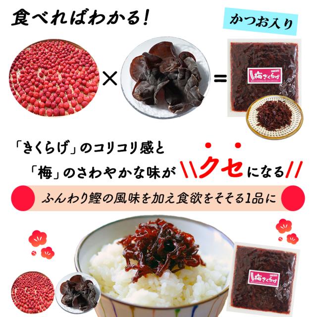 きくらげ 梅きくらげ 1P 70g 送料無料 キクラゲ つくだ煮 佃煮 かつお入り おつまみ おかず お惣菜 ご飯のおとも 丸虎食品 いいBUYストア