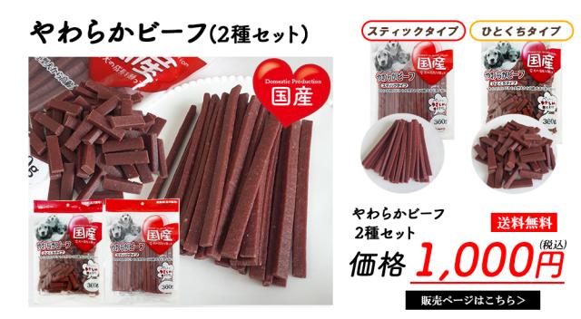 ペットおやつ