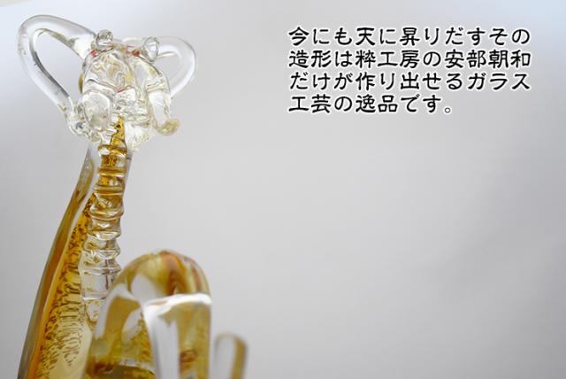 博多びーどろ粋工房楽天市場店 ガラスの紅龍 SO-108 03