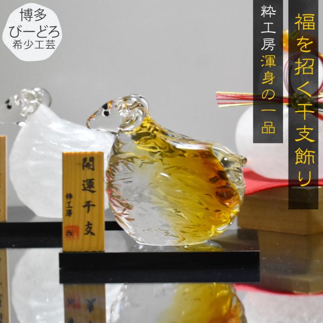 ガラス工房粋工房 干支 未 ひつじ 羊