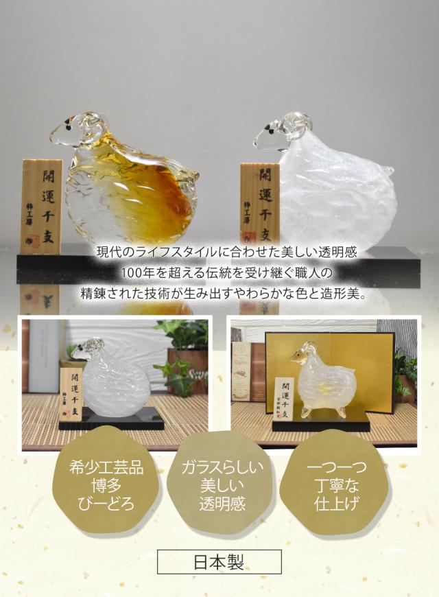 ガラス工房粋工房 干支 未 ひつじ 羊