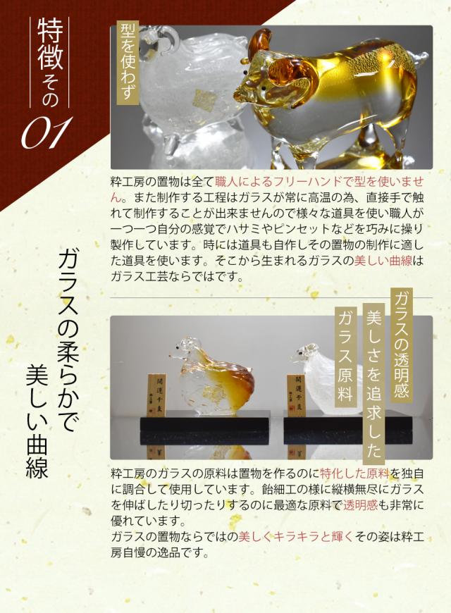 ガラス工房粋工房 干支 未 ひつじ 羊