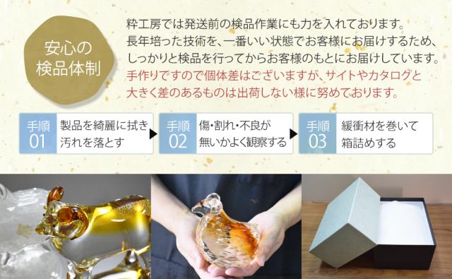 ガラス工房粋工房 干支 未 ひつじ 羊