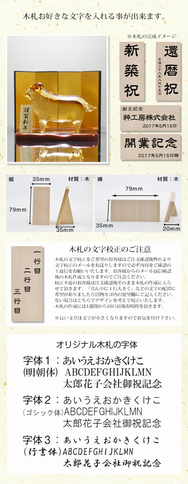 ガラス工房粋工房 干支 未 ひつじ 羊