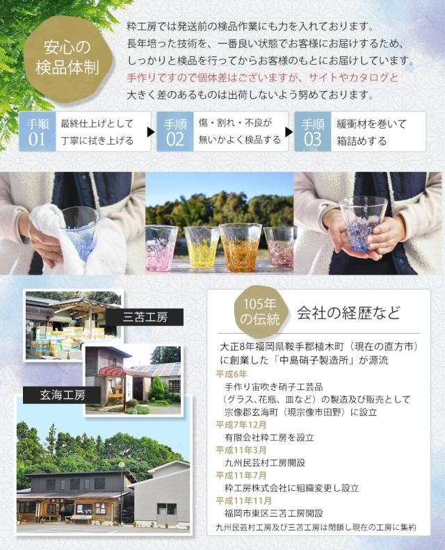 博多びーどろ粋工房auPAYマーケット店　彩りグラス