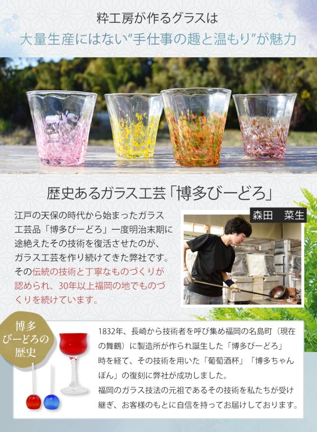 博多びーどろ粋工房auPAYマーケット店　彩りグラス