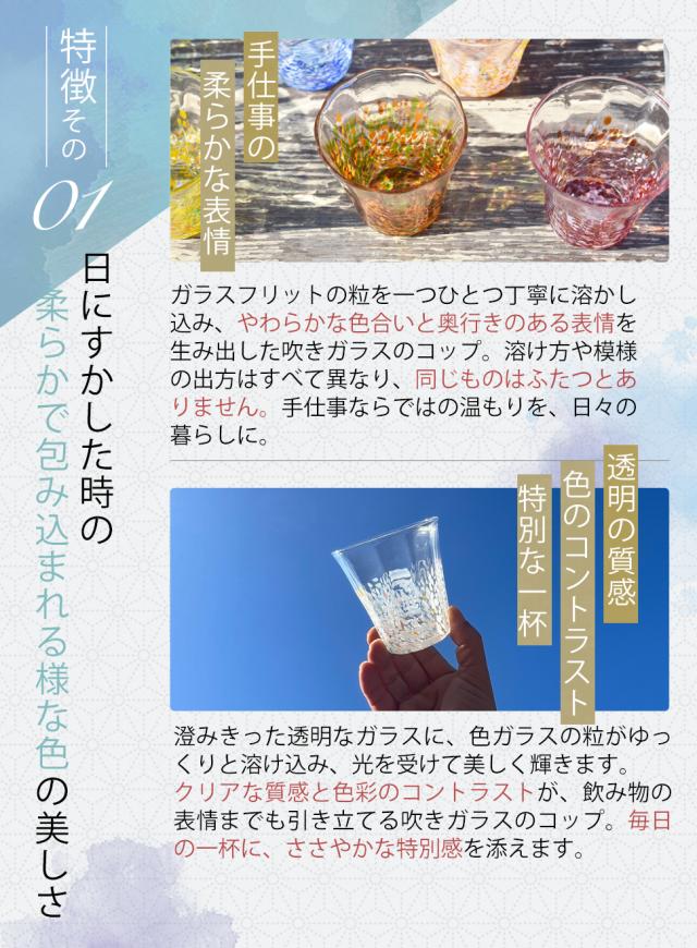 博多びーどろ粋工房auPAYマーケット店　彩りグラス