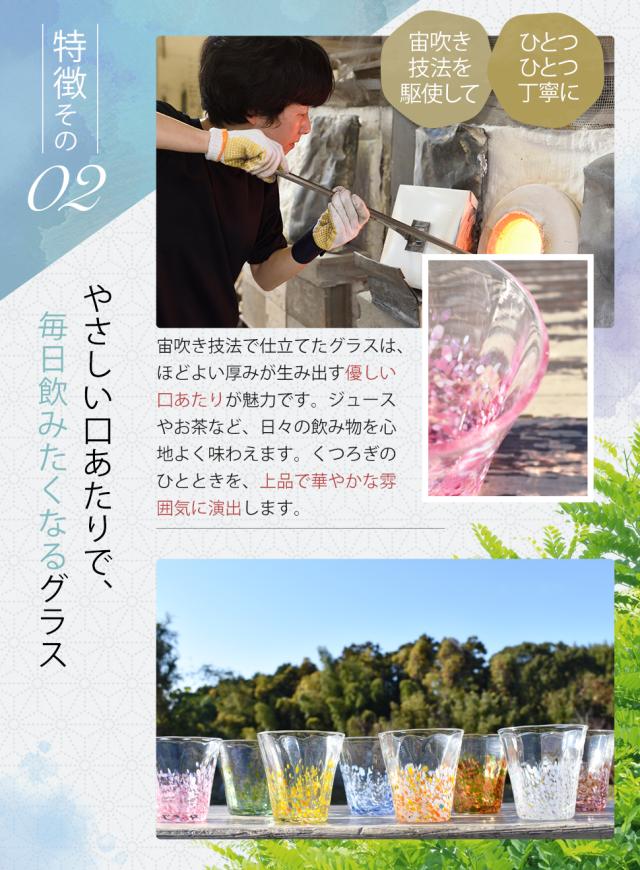 博多びーどろ粋工房auPAYマーケット店　彩りグラス