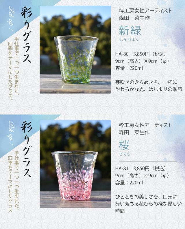 博多びーどろ粋工房auPAYマーケット店　彩りグラス