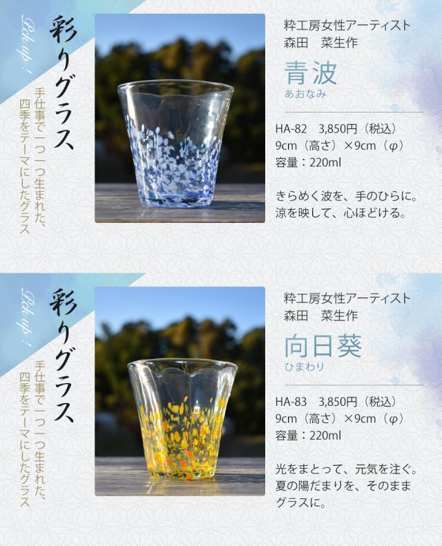 博多びーどろ粋工房auPAYマーケット店　彩りグラス