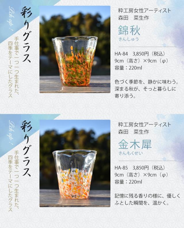 博多びーどろ粋工房auPAYマーケット店　彩りグラス