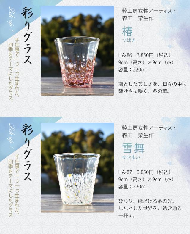 博多びーどろ粋工房auPAYマーケット店　彩りグラス
