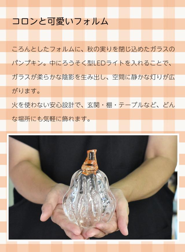 ガラス工房粋工房　ガラスのパンプキン