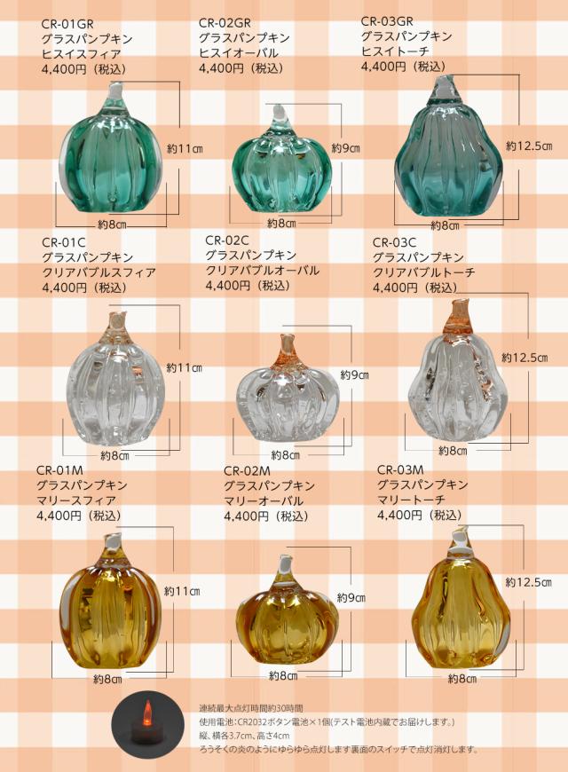 ガラス工房粋工房　ガラスのパンプキン