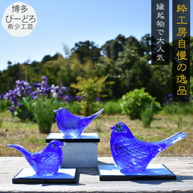 博多びーどろ粋工房楽天市場店　ガラスの青い鳥　安部　朝和作