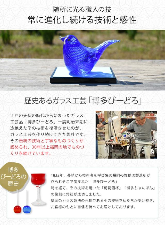 博多びーどろ粋工房楽天市場店　ガラスの青い鳥　安部　朝和作