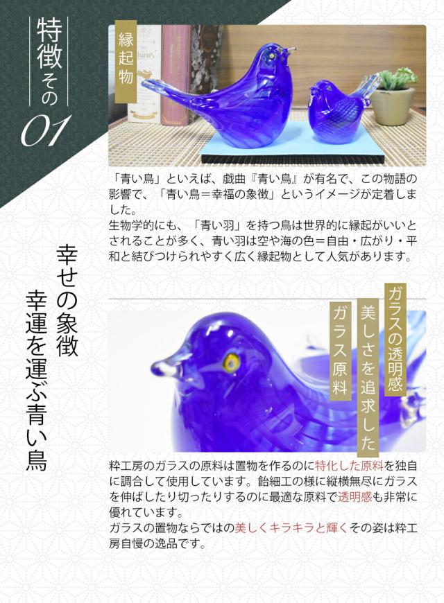博多びーどろ粋工房楽天市場店　ガラスの青い鳥　安部　朝和作