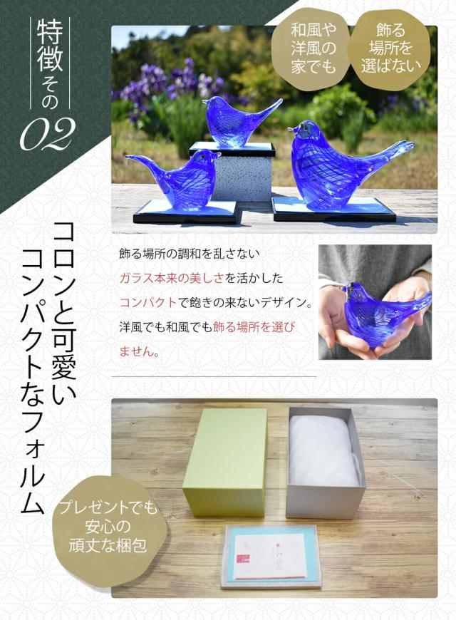 博多びーどろ粋工房楽天市場店　ガラスの青い鳥　安部　朝和作