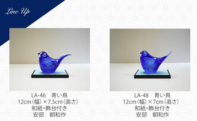博多びーどろ粋工房楽天市場店　ガラスの青い鳥　安部　朝和作